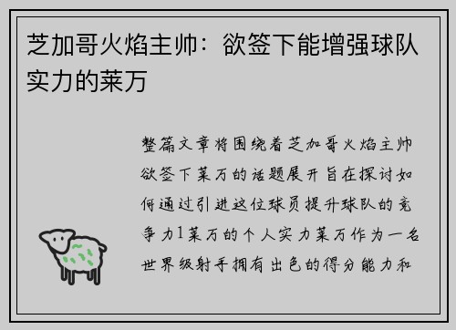 芝加哥火焰主帅：欲签下能增强球队实力的莱万